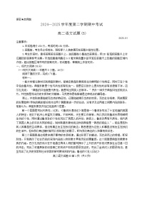 山东省菏泽市2024-2025学年高二下学期4月期中考试  语文（B）试题（含答案）