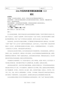 语文-陕西省2026年宝鸡市高考模拟检测考试（二）(宝鸡二模)试卷及答案