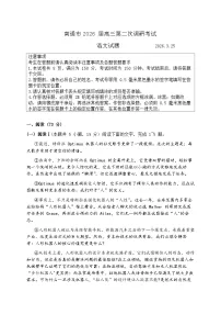 2026届江苏南通市下学期高三二模（徐州、扬州、泰州、淮安等苏北七市二模）语文试题+答案