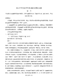 四川省绵阳南山中学实验学校2026届高三上学期模拟测试（一）语文试题（Word版附解析）