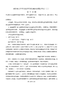 四川省绵阳南山中学实验学校2026届高三上学期模拟测试（二）语文试题（Word版附解析）