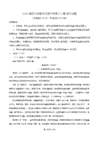 四川省成都市石室中学2026届高三下学期二模语文试题（Word版附解析）
