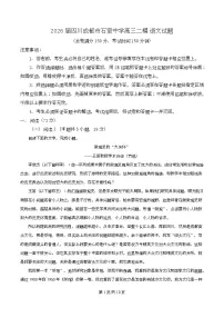 四川省成都市石室中学2026届高三下学期二模语文试题（Word版附解析）