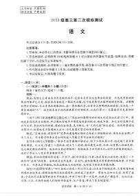 语文-四川省成都市2023级(2026届)高三年级第二次模拟测试(成都二诊)试卷及答案
