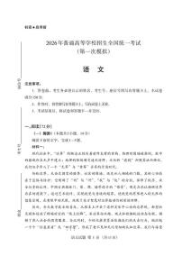 语文-内蒙古鄂尔多斯市2026年普通高等学校招生全国统一考试(鄂尔多斯一模)试卷及答案