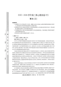 语文-九师联盟2025-2026学年高三核心模拟卷（中）三试卷及答案