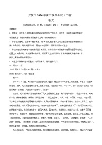 安徽省安庆市2026届高三下学期第二次模拟考试 语文试卷（含解析）