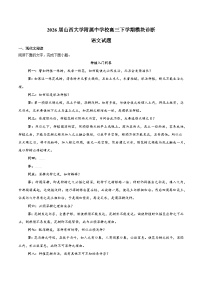 山西大学附属中学2026届高三下学期3月模块诊断 语文试卷（含解析）