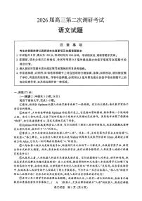 2026年江苏省苏北七市（徐、连、淮、宿、通、扬、泰）高三下学期二模语文试题和答案