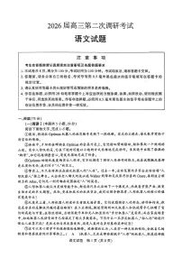 2026年江苏省苏北七市（徐、连、淮、宿、通、扬、泰）高三下学期二模语文试题和答案
