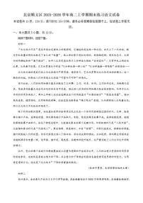 北京市顺义区2025-2026学年高二上学期期末练习语文试卷(无答案)