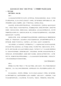 北京市房山区2024-2025学年高一上学期学业水平调研（一）（期中）语文试卷（含答案）