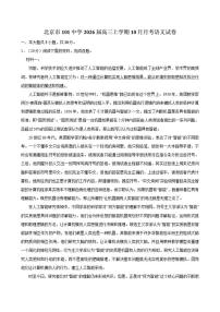 北京市一零一中学2026届高三上学期10月月考语文试卷（含答案）