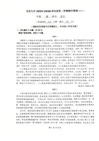 北京市第九中学2025-2026学年高一上学期期中考试语文试题（无答案）