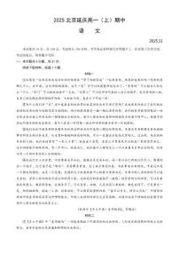 北京市延庆区2025-2026学年高一上学期期中语文试题（含答案）