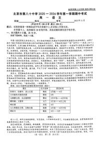 北京市第八十中学2025-2026学年高一上学期11月期中考试语文试题（无答案）