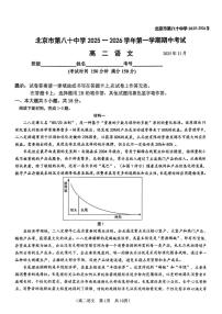 北京市第八十中学2025—2026学年高二上学期期中考试语文试题（含答案）