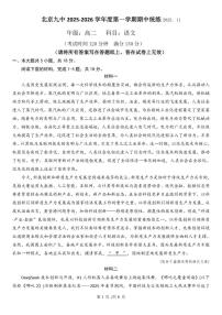 北京市第九中学2025-2026学年高二上学期期中考试语文试题_(无答案_)