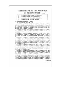 北京市第三十九中学2025-2026学年高一上学期11月期中考试语文试题（无答案）