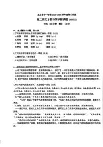北京市第十一中学2025-2026学年高二上学期期中考试语文试题_(无答案_)