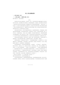 湖北部分省级示范高中2025-2026学年高二下学期语文3月检测试卷