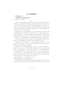 湖北部分省级示范高中2025-2026学年高二下学期语文3月检测试卷