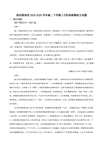 陕西省渭南市部分重点高中2025-2026学年高二下学期3月阶段性检测（一）语文（含解析）