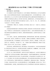 湖北省荆州市重点高中2025-2026学年高二下学期3月月考试卷 语文（含解析）