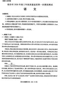 山西省临汾2025-2026学年下学期高三高考一模语文试卷含答案