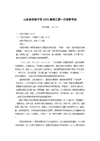 山东省实验中学2024-2025学年高三上学期第一次诊断考试语文试卷（含答案）