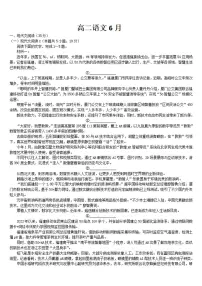 吉林省通化市梅河口市第五中学2023-2024学年高二下学期6月月考语文试卷（含答案）