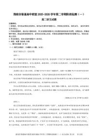 陕西省渭南市普通高中联盟2025-2026学年高二下学期3月阶段检测语文试题（PDF版，含答案）含答案解析