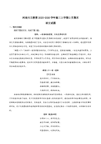 河南省天立教育2026届高三上学期期末联考语文试卷（Word版附答案）