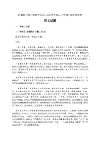 河北沧州市一模（八县联考）2026届高三下学期3月阶段检测 语文试题+答案解析