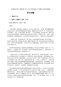 河北沧州市一模（八县联考）2026届高三下学期3月阶段检测 语文试题+答案解析