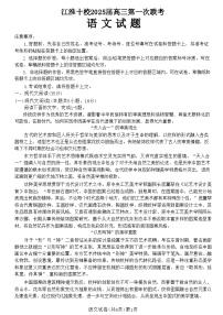 安徽省江淮十校2025届高三年级上学期第一次联考语文试卷+答案