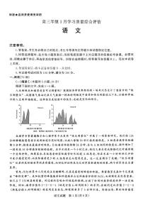 2026届山东省部分学校高三年级3月学习质量综合评估语文试卷（无参考答案）