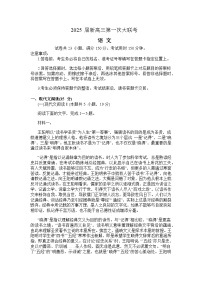 江西省上进联考2025届新高三上学期第一次大联考语文试卷（含答案）