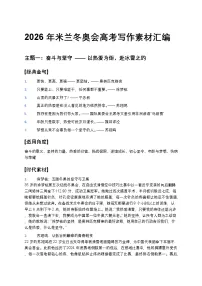 2026米兰冬奥会语文高考写作素材汇编 ——学案