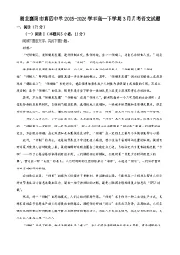 湖北省襄阳市第四中学2025-2026学年高一下学期3月阶段检测语文试卷（Word版附解析）