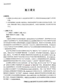 山西省、陕西省多校2026届高三下学期3月联考 语文试题及答案