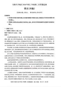 2026年乌鲁木齐高考二模语文试题及答案