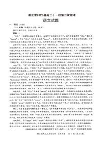 语文-湖北省十一校2026届高三年级下学期3月第二次联考试题及答案