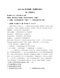 天津市滨海新区生态城第一中学2025—2026学年高一上学期期中考试语文试卷（文字版，含答案）