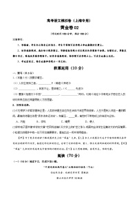 2025届高考语文模拟测试题模拟卷02（上海专用）（原卷版）