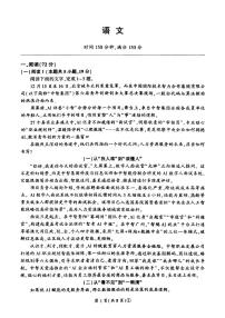 百师联盟2026届高三下学期二轮复习联考（一）语文试卷（PDF版附解析）