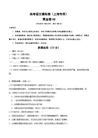 2025届高考语文模拟测试题模拟卷08（上海专用）（原卷版）
