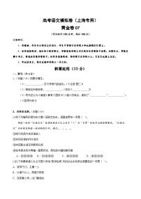 2025届高考语文模拟测试题模拟卷07（上海专用）（原卷版）