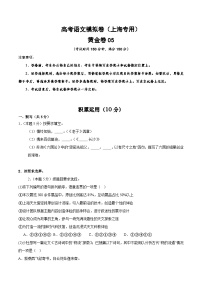 2025届高考语文模拟测试题模拟卷05（上海专用）（原卷版）