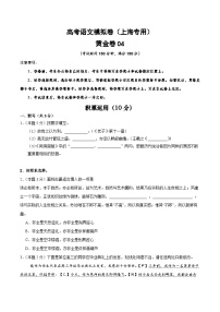 2025届高考语文模拟测试题模拟卷04（上海专用）（原卷版）